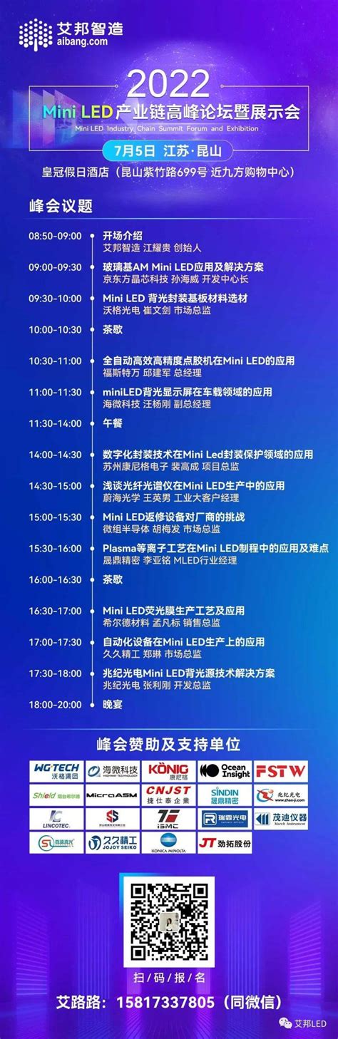 7月5日，劲拓股份将参加mini Led产业链高峰论坛暨展示会并做展台赞助，期待你的与会交流 艾邦led网