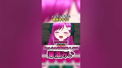 【爆笑】ノーコンすぎた関西弁飲み友系vtuber Shorts Gta5 個人vtuber Vtuber 華酒みい Youtube