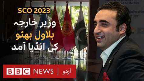 SCO 2023 Pakistan Foreign Minister Bilawal Bhutto Zardari To Attend