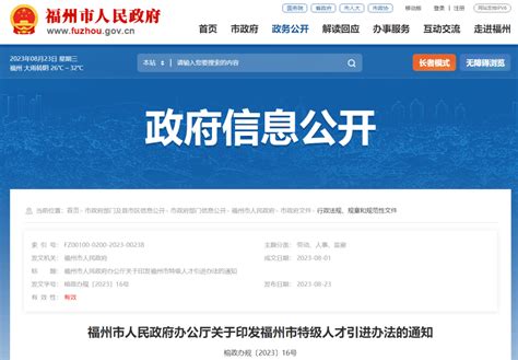 福州放大招：设10亿元基金！每人700万元购房补助！人才特级的项目