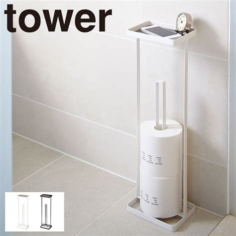 【楽天市場】トイレットペーパーストッカー コーナーラック トイレ トイレットペーパー収納 スリムトイレラック タワー Tower 山崎実業