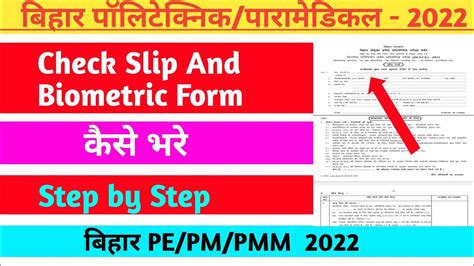 बिहार पॉलिटेक्निक Check Slip And Biometric Form कैसे भरे Ll Bihar Polytechnic Check Slip कैसे