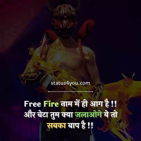 Best Free Fire Shayari In Hindi 2024 फ्री फायर शायरी हिंदी