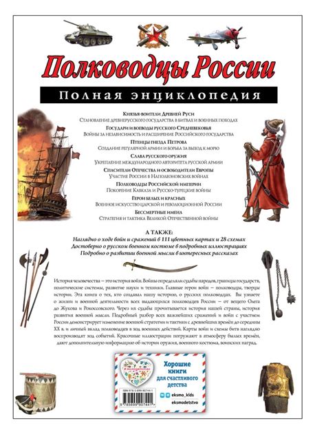 Книга Полководцы России Полная энциклопедия Юлия Школьник - купить от 1 ...