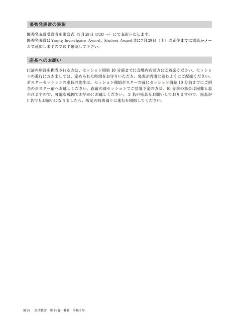 座長・発表者への案内│第55回日本医学教育学会大会