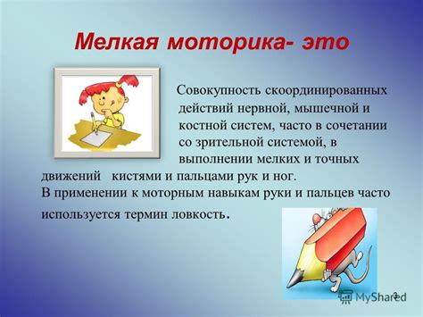 Презентация на тему: "1 Развитие мелкой моторики. Подготовка руки ...