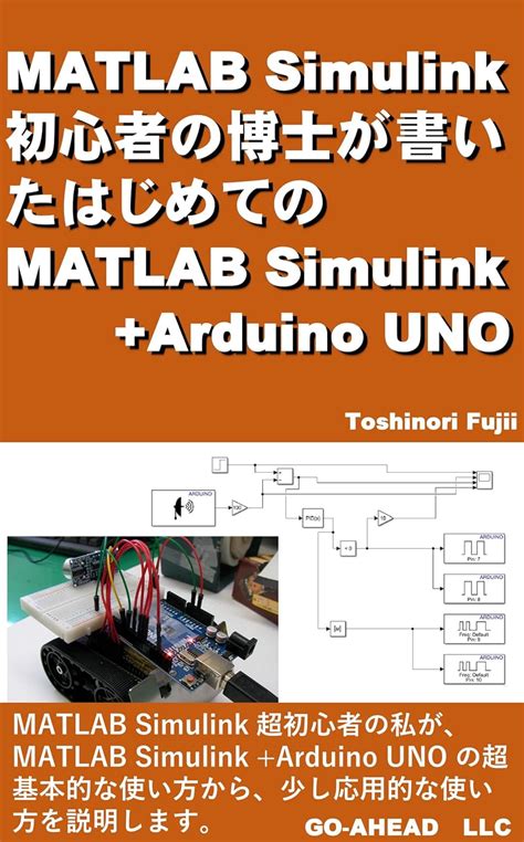 First Matlab Simulink Arduino Uno Written By A Matlab Simulink Beginner