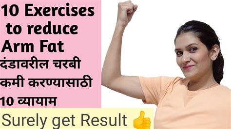 दंडावरील चरबी कमी करण्यासाठी 10 व्यायाम10 Exercises To Reduce Arm Fat