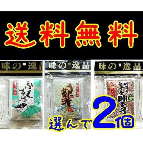 【送料無料】【メール便】【山口県】【萩市東浜崎町】【井上商店】お茶漬け 選んで2個10002210 10002210やまぐち開盛堂