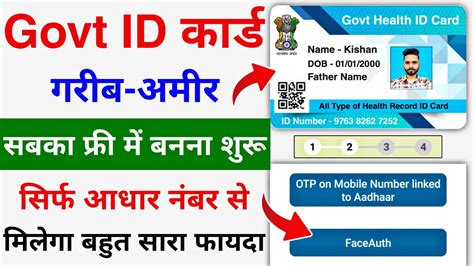 Government I D Card Online Kaise Banaye Free New Govt Id Card Apply