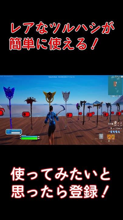 使ってみたかったツルハシが簡単に使える！【フォートナイト】 Fortnite フォートナイト 裏技＃shorts Youtube