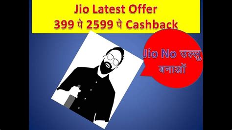 Jio Triple Cashback Offer Jio Offer By Technical Updates Youtube