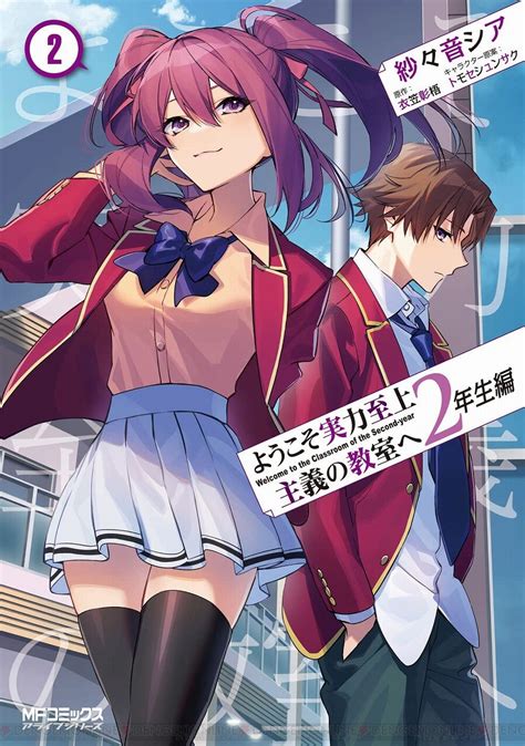 ＜画像1 1＞2年dクラス脱落者を出さないため、綾小路と堀北は1年dクラスの七瀬と接触する【よう実（ようこそ実力至上主義の教室へ）2年生編2巻】 電撃オンライン