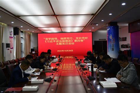 六安公司党支部组织开展“深学践悟，细照笃行，学好用好《习近平谈治国理政》第四卷”主题党日活动