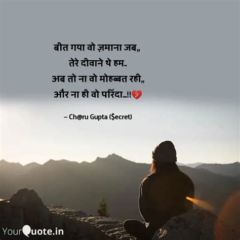 बत गय व जमन जब त Quotes Writings by Charu Gupta YourQuote