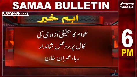 Samaa News Bulletin 6pm Samaa Tv 23 July 2022 Youtube