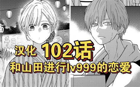 漫画自译102话和山田进行lv999的恋爱 视频下载 Video Downloader