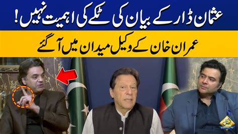 PTI Lawyer Lashes On Usman Dar Statement About Imran Khan Usman Dar