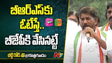 CLP Leader Bhatti Vikramarka Speech At Kothagudem Corner Meeting Ntv