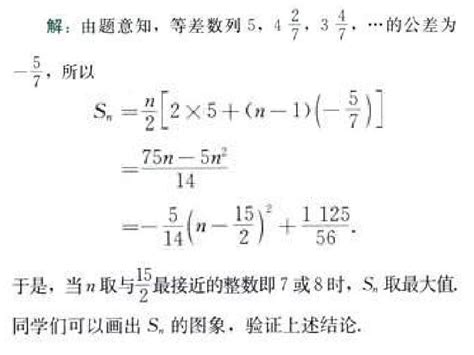 高二数学等差数列的前n项和2word文档在线阅读与下载免费文档