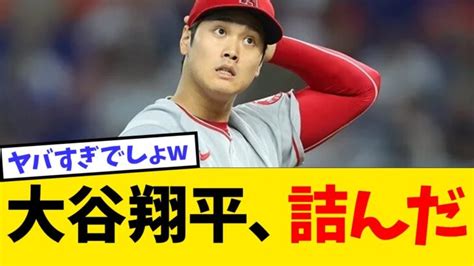 大谷翔平、とんでもない事実が発覚する【なんj反応】 大谷翔平動画まとめ