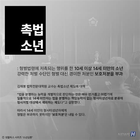 카드뉴스 신문 읽어주는 교수님 촉법소년 연령 하향은 소년범죄를 막을 수 있을까