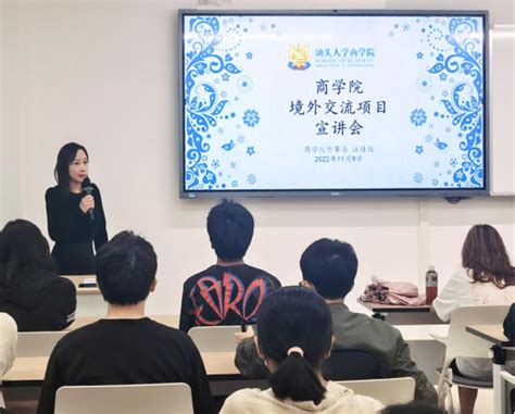 我院举办2022年度境外交流项目宣讲会 汕头大学商学院