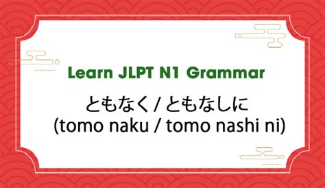 Jlpt N Grammar Tomo Naku Tomo Nashi Ni