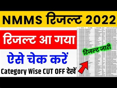 Nmms Result Nmms Cut Off Marks Nmms Result Kaise