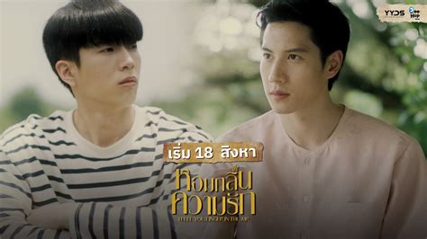 Spot Ep1 หอมกลิ่นความรัก I Feel You Linger In The Air Yyds