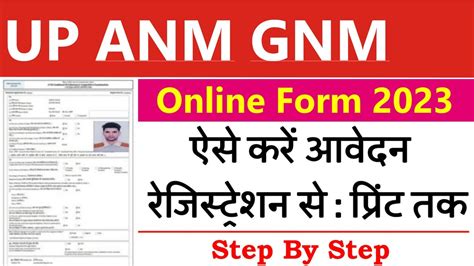 Up Anm Gnm Online Form 2023 Up Anm Gnm Ka Form Kaise Bhare Up Anm