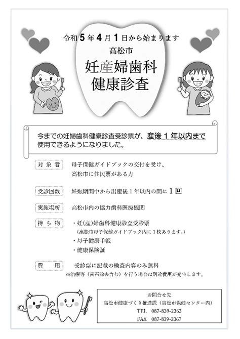 公益社団法人 高松市歯科医師会