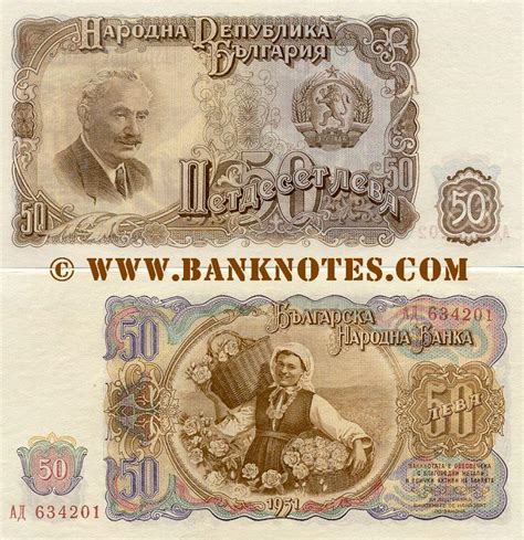 Bulgaria 50 Leva 1951 - Bulgarian Currency Bank Notes, European Paper ...