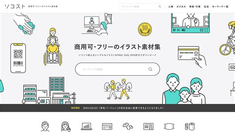 🖼️ Wordで使える無料イラストサイト集！資料作成に役立つ素材