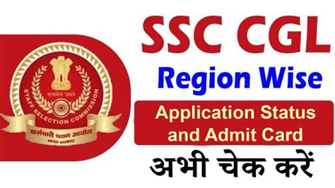 Ssc Cgl Tier I Application Status And Admit Card Ssc Cgl Admit