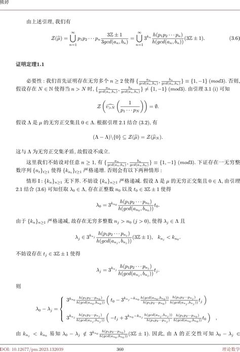 三个数字集生成的 Moran 测度无穷正交集的存在性 The Existence of Infinite Orthogonal Sets of