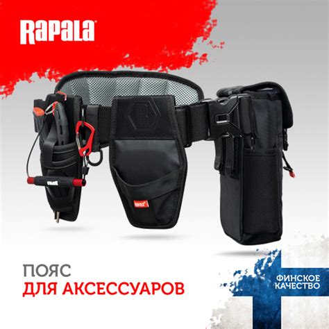 Пояс рыболовный RAPALA TOOL BELT для аксессуаров - купить с доставкой ...