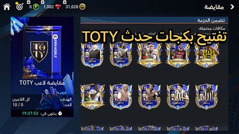 تفتيح بكجات حدث Fifa23toty Youtube