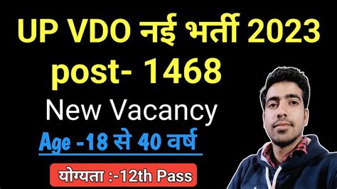 Vdo New Vacancy Upsssc Vdo New Vacancy Upsssc Vdo New