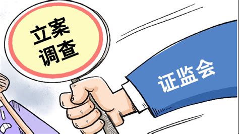 证监会通报宜华生活信息披露违法案件调查情况京报网