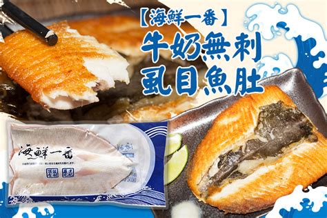 【海鮮一番】牛奶無刺虱目魚肚190g包超值優惠方案 Gomaji 懂生活的好麻吉