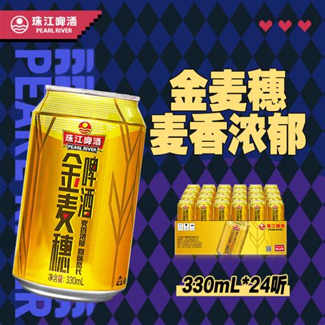 珠江啤酒（pearl River）10度 珠江金麦穗啤酒 330ml24听 整箱装 双十一狂欢购 商品详情 菜管家