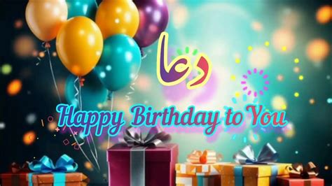 Dua Birthday Happy Birthday Dua 🎈🎂🎉 Birthday Wishes 🎁 Youtube