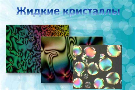 Кристалічні та аморфні тіла: будова і властивості