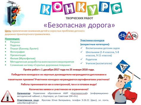Безопасная дорога