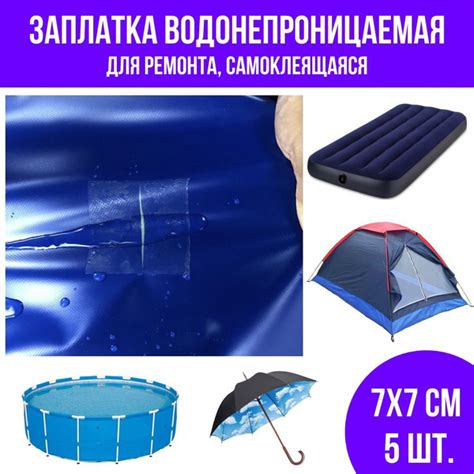 Ремкомплект для надувного матраса, бассейна, палатки, лодки, зонта 5 шт ...