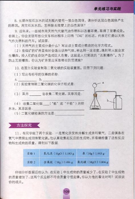 鲁教版初中化学《第四单元单元练习与实践》电子课本 初中化学在线