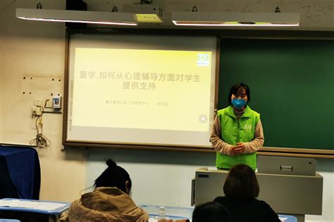 迎复学，学校社工助力教师提升心理辅导能力培训