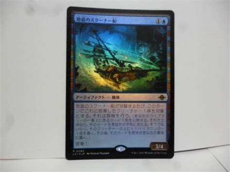 Foil 地底のスクーナー船 Subterranean Schooner イクサラン：失われし洞窟 Mtg マジック ザ ギャザリング 日本語 青 ｜売買されたオークション情報、yahooの