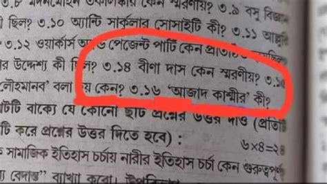 बंगाल में फिर आजाद कश्मीर पर सवाल वामपंथी शिक्षक संगठन के टेस्ट पेपर में पूछा गया प्रश्न